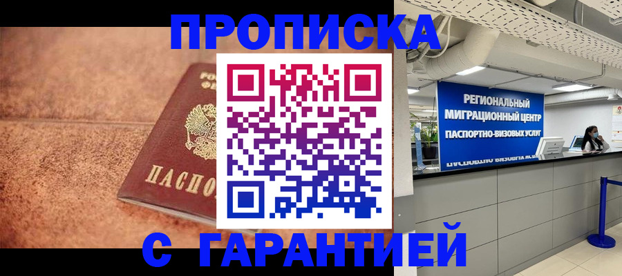 прописка ребенка в Мелеузе